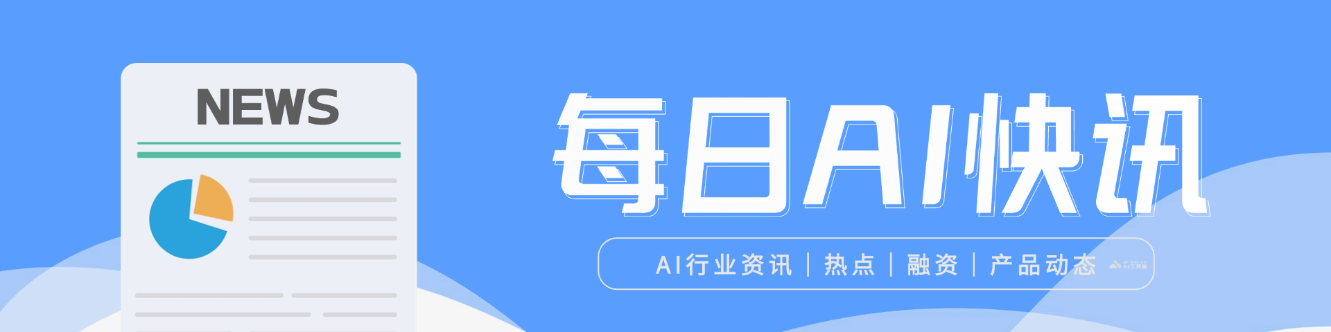 每日AI快讯热闻（2026-04-07）